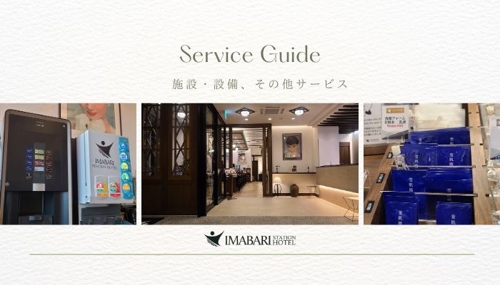 施設・設備、その他サービスページへのリンク